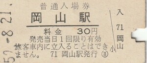 G211.山陽本線　岡山駅　30円　50.8.21