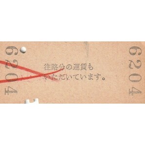 H112.往路専用乗車券 函館⇔五稜郭 59.6.6 料金変更印の画像2