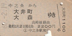 P362.吾妻線　中之条から大井町　大森ゆき　高崎線経由　60.2.19