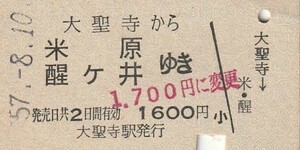 Y067.北陸本線　大聖寺から米原　醍ヶ井　ゆき　57.8.10【0340】