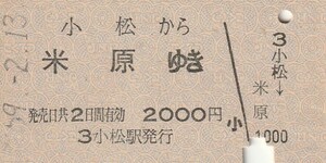 P014.北陸本線　小松から米原　彦根　ゆき　長浜経由　59.2.13【0858】