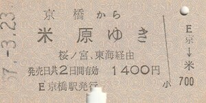 P057.大阪環状線　京橋から米原ゆき　桜ノ宮、東海経由　57.3.23【1200】