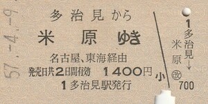 P058.中央本線　多治見から米原ゆき　名古屋・東海経由　57.4.9【0189】