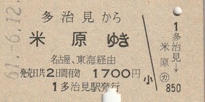 P065.中央本線　多治見から米原ゆき　名古屋・東海経由　61.6.12【0088】