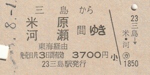 P141.東海道本線　三島から米原　河瀬　間ゆき　東海経由　#.8.1【0016】