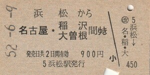 P185.東海道本線　浜松から名古屋・稲沢　大曽根　間ゆき　52.6.9