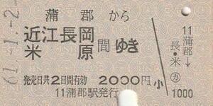 P192.東海道本線　蒲郡から近江長岡　米原　間ゆき　61.1.2