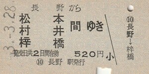 P222.信越本線　長野から松本　村井　梓橋　間ゆき　53.3.28【03347】