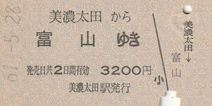 P236.高山本線　美濃太田から富山ゆき　61.5.28