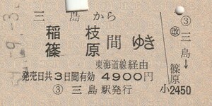 P295.東海道本線　三島から稲枝　篠原　間ゆき　東海道線経由　59.9.3【0023】