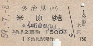 Y072.中央本線　多治見から米原ゆき　名古屋・東海経由　59.7.8