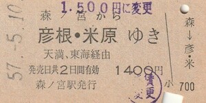 Y133.大阪環状線　森ノ宮から彦根・米原ゆき　天満・東海経由　57.5.10