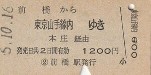 L179.両毛線　前橋から東京山手線内ゆき　本庄経由　#.10.16【5399】