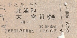 L607.吾妻線　中之条から北浦和　大宮　桶川　間ゆき　高崎経由　54.9.13