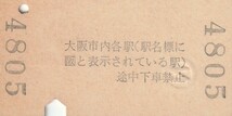 L651.大阪市内から小田原　国府津　間ゆき　東海経由　60.2.27　〇日　新大阪駅発行_画像2