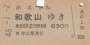 L691.紀勢本線　串本から和歌山ゆき　48.1.2