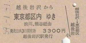 P426.飯山線　越後岩沢から東京都区内ゆき　渋川・熊谷経由　59.1.1