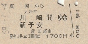 P455.旧国鉄　真岡線　真岡から大井町　川崎　新子安　間ゆき　蓮田経由　59.1.4