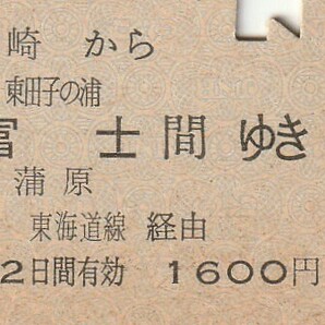 P494.横須賀線 新川崎から東田子の浦 富士 蒲原 間ゆき 東海道線経由 56.11.7の画像1