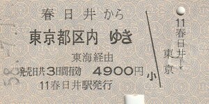 P543.中央本線　春日井から東京都区内ゆき　東海経由　58.7.17
