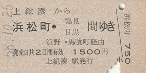 P562.内房線　上総湊から浜松町・鶴見　目黒　間ゆき　浜野・馬喰町経由　58.10.25