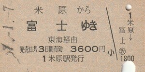 P568.東海道本線　米原から富士ゆき　東海経由　57.1.7