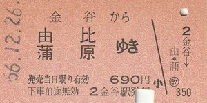 P584.東海道本線　金谷から由比　蒲原　ゆき　56.12.26【0007】