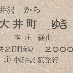 P601.信越本線 中軽井沢から大井町ゆき 本庄経由 58.5.5の画像1