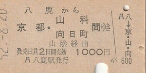 P666.山陰本線　八鹿から京都・山科　向日町　間ゆき　山陰経由　52.8.20