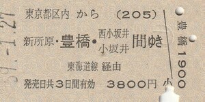 P687.東京都区内(205)から新所原・豊橋・西小坂井　小坂井　間ゆき　東海道線経由　59.1.27【3345】