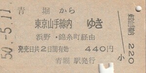 P991.内房線　青堀から東京山手線内ゆき　浜野・錦糸町経由　50.5.11【2763】