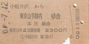 Y031.信越本線　中軽井沢から東京山手線内ゆき　本庄経由　#.7.12