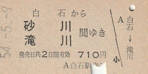 H059.函館本線　白石から砂川　滝川　間ゆき　54.5.9【2477】