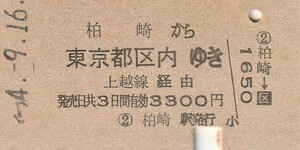 L294.信越本線　柏崎から東京都区内ゆき　上越線経由　54.9.16