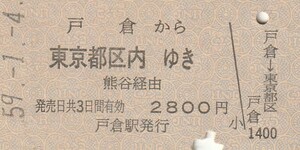 L329.信越本線　戸倉から東京都区内ゆき　熊谷経由　59.1.4