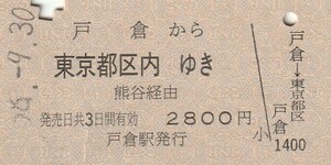 L349.信越本線　戸倉から東京都区内ゆき　熊谷経由　58.9.30