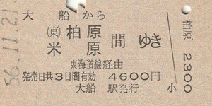 P008.東海道本線　大船から柏原　米原　間ゆき　東海道線経由　56.11.21【0343】