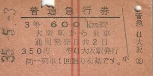 T180.赤2条　3等　大阪600キロ　35.5.3