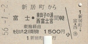 P772.東海道本線　新居町から富士・東田子の浦　西富士宮　間ゆき　東海経由　56.1.2