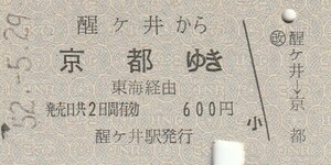 P808.東海道本線　醍ヶ井から京都ゆき　東海経由　52.5.29