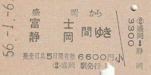 P586.東北本線　盛岡から富士　静岡　間ゆき　56.1.6