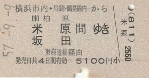 P338.横浜市内　川崎・鶴見線内(811)から柏原　米原　坂田　間ゆき　東海道線経由　57.9.9【0323】新横浜駅発行