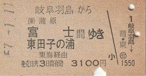 P586.東海道本線　岐阜羽島から蒲原　富士　東田子の浦　間ゆき　東海経由　57.1.11