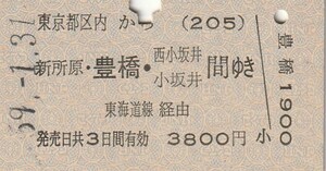 P908.東京都区内(205)から新所原・豊橋・西小坂井　小坂井　間ゆき　東海道線経由　59.1.31【1179】東京駅発行