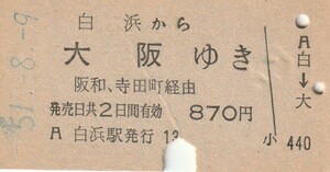 P735.紀勢本線　白浜から大阪ゆき　阪和・寺田町経由　51.8.9