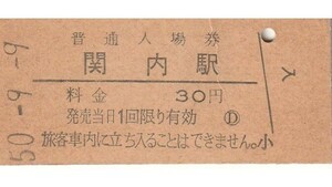 G086.根岸線　関内駅　30円　50.9.9
