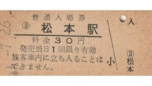 G173.篠ノ井線　松本駅　30円　51.7.26　ヤケ有