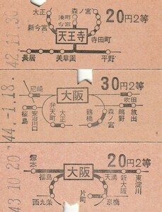 N021.【B型地図式:関西近畿圏】天王寺20円、大阪30円、20円【3673】