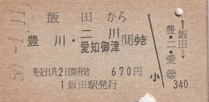 P277.飯田線　飯田から豊川・二川　愛知御津　間ゆき　50.1.11