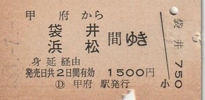 Y151.中央本線　甲府から袋井　浜松　間ゆき　身延経由　53.7.#　ヤケ有